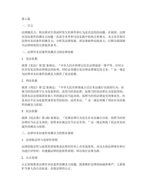 法律对未结案件的溯及力(3篇)