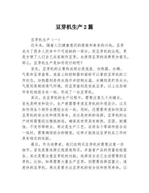 豆芽机生产2篇
