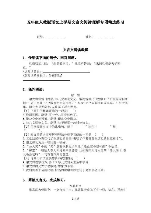 五年级人教版语文上学期文言文阅读理解专项精选练习