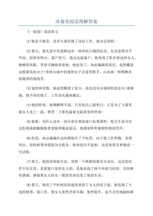 冰窗花阅读理解答案