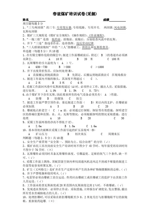 煤矿培训试卷(含答案)