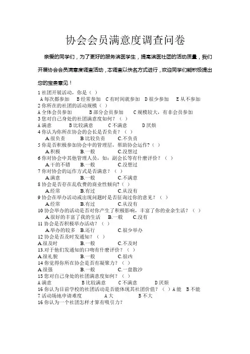 会员满意度调查问卷