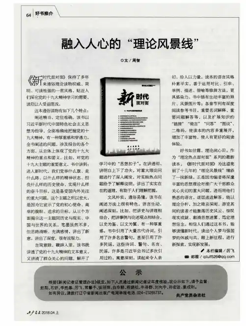 融入人心的“理论风景线”