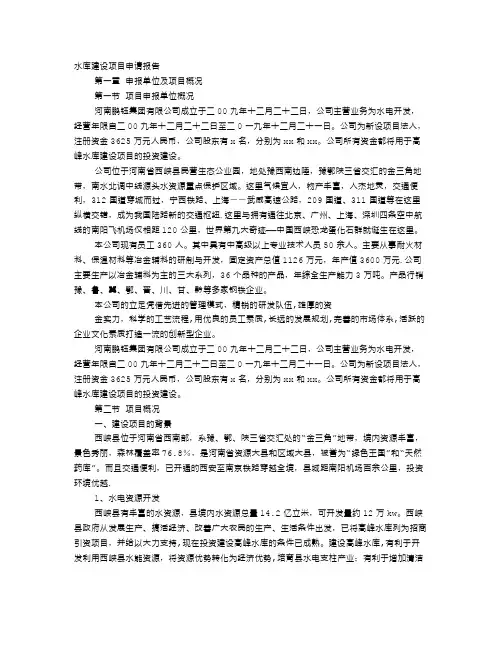 水库建设申请报告【范本模板】