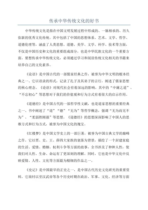 传承中华传统文化的好书