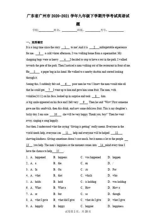广东省广州市2020-2021学年九年级下学期开学考试英语试题