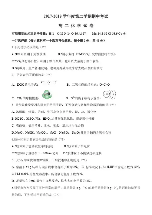 2017-2018高二化学期中考试试题