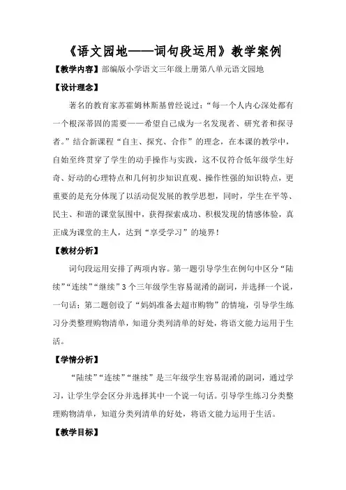 2020年三年级上册语文教案及教学反思语文园地八部编版