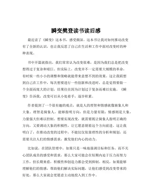 瞬变樊登读书读后感