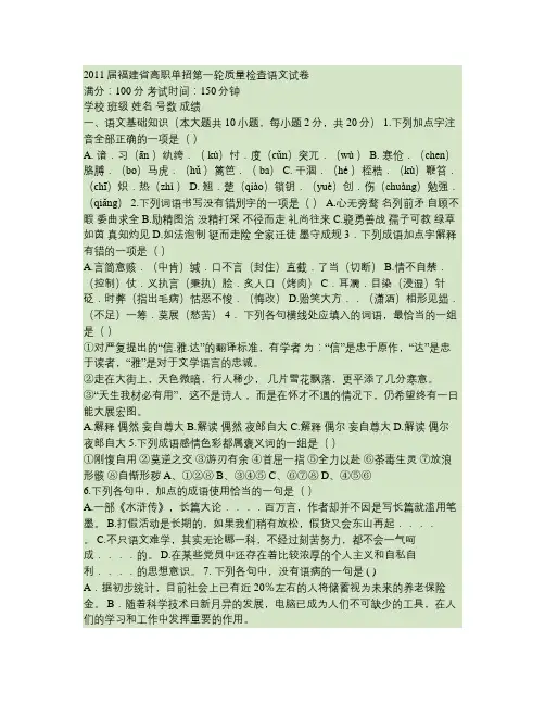 福建省2011年高职单招语文第一轮质检语文试卷.