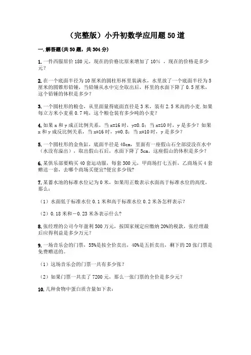 (完整版)小升初数学应用题50道附完整答案(全优)