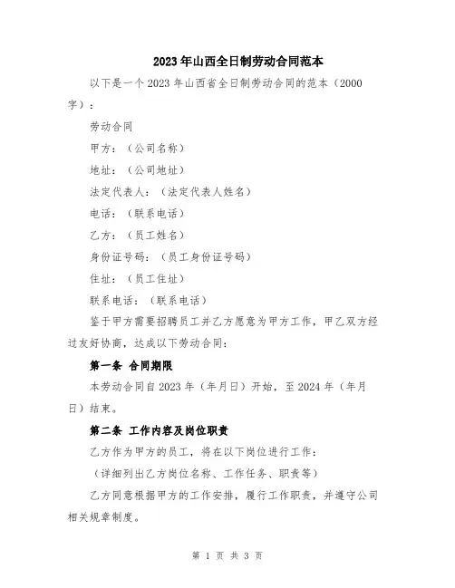 2023年山西全日制劳动合同范本