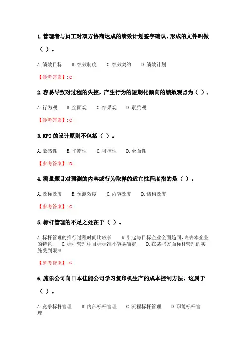 奥鹏6月-9月东财《绩效管理B》单元作业一.doc