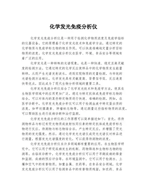 化学发光免疫分析仪