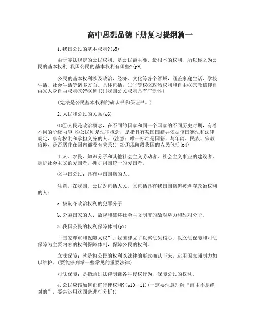 高中思想品德下册复习提纲