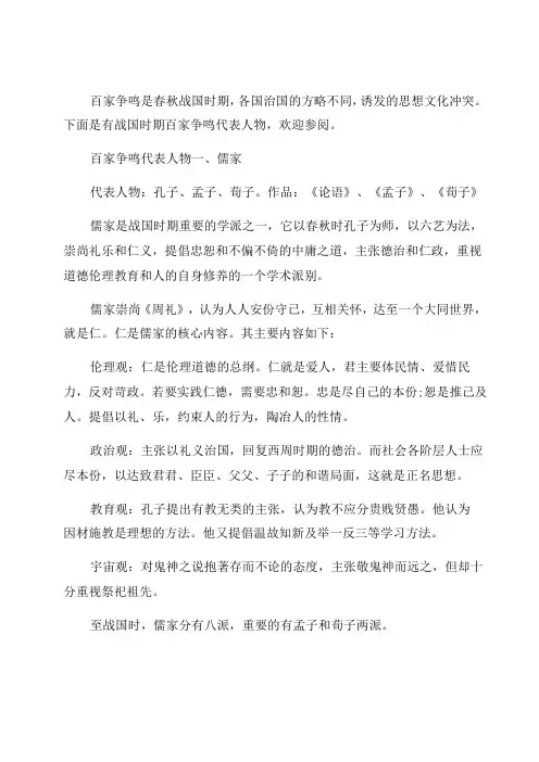 春秋战国时期百家争鸣代表人物
