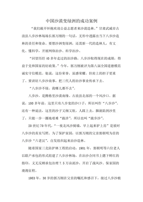 中国沙漠变绿洲的成功案例