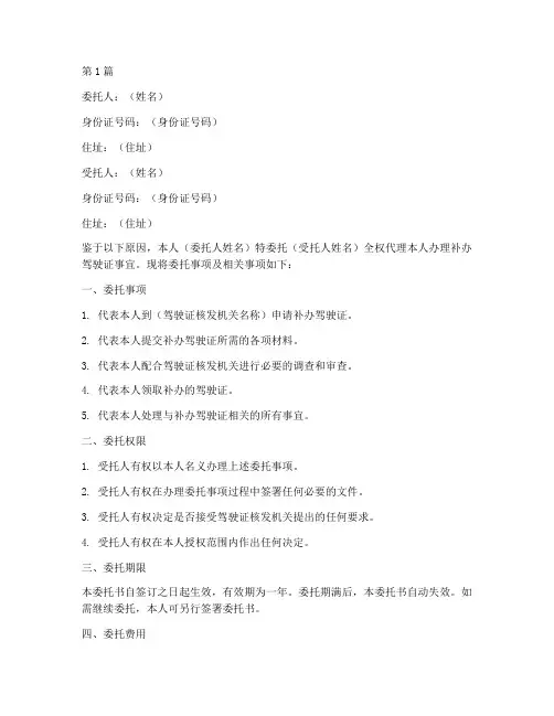 补办驾照可以代办委托书(3篇)