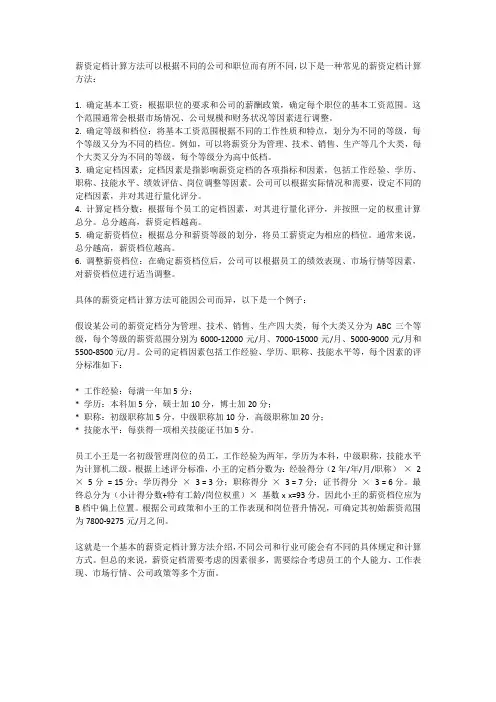 薪资定档计算方法