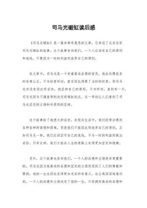 司马光砸缸读后感