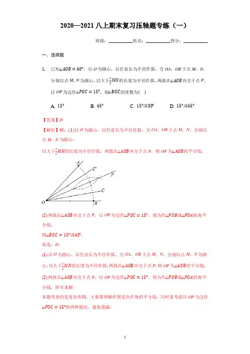 期末复习压轴题专练(一)(精品解析版)-八年级数学上学期期末考试压轴题专练(苏科版)