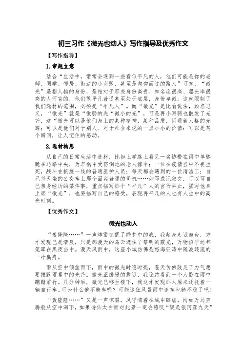 初三习作《微光也动人》写作指导及优秀作文