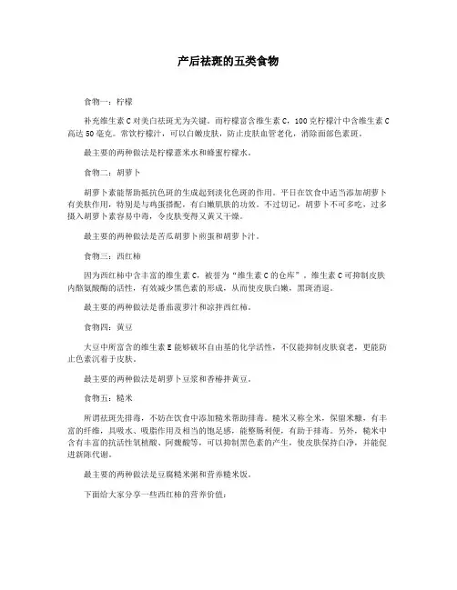 产后祛斑的五类食物