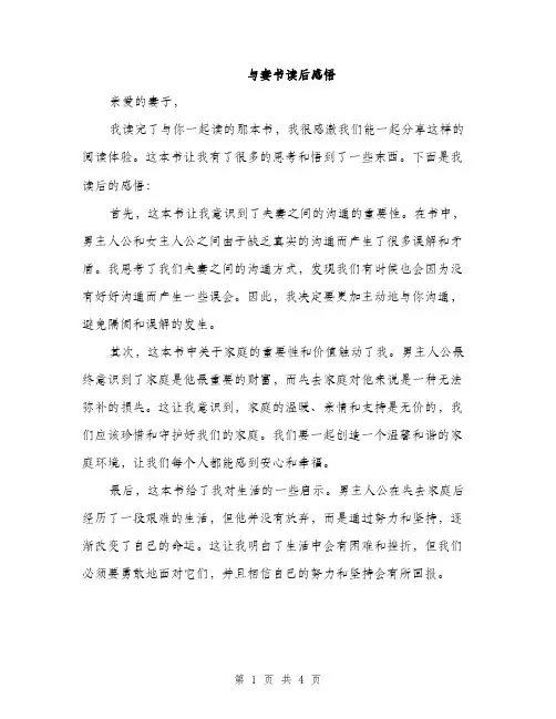 与妻书读后感悟(3篇)