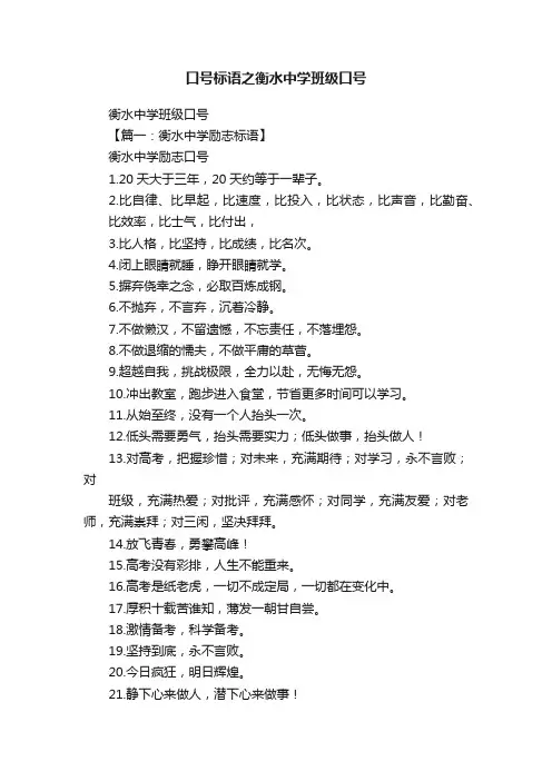 口号标语之衡水中学班级口号