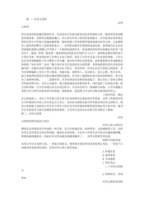 应用文说明