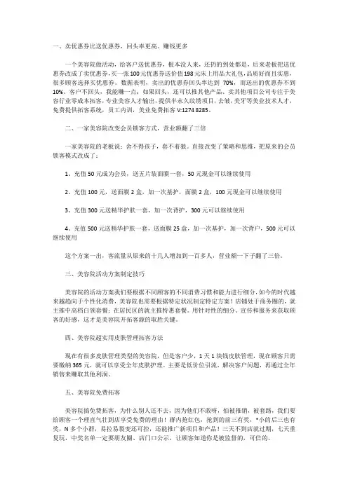 美容院拓客锁客方案