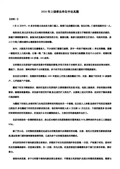2016年上饶事业单位《申论》真题