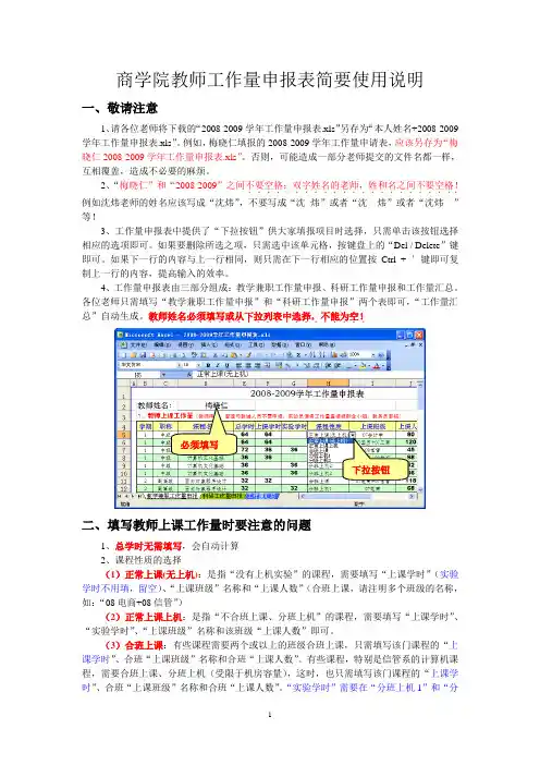 商学院教师工作量申报表简要使用说明