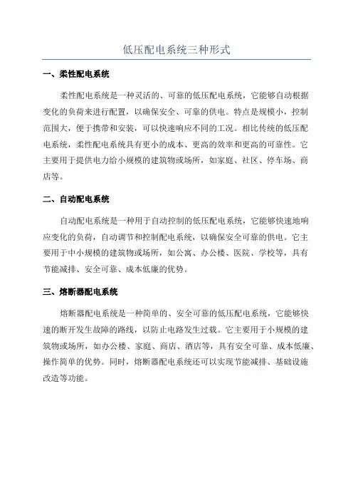 低压配电系统三种形式