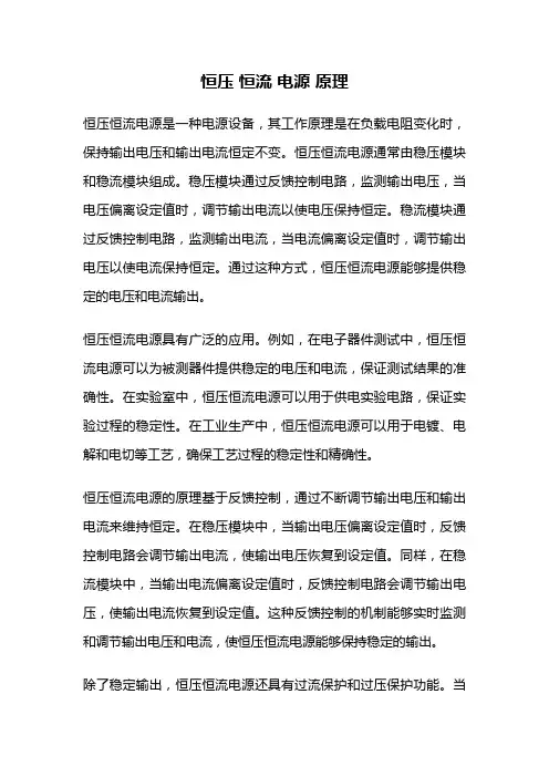 恒压 恒流 电源 原理