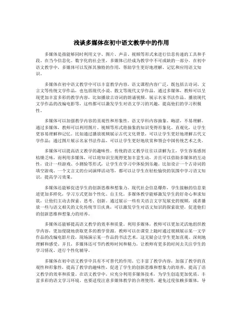 浅谈多媒体在初中语文教学中的作用