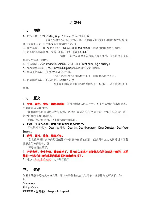 开发信