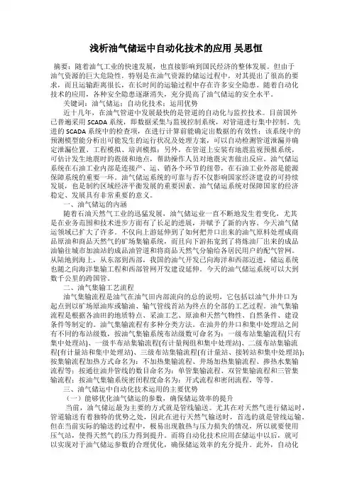 浅析油气储运中自动化技术的应用 吴思恒