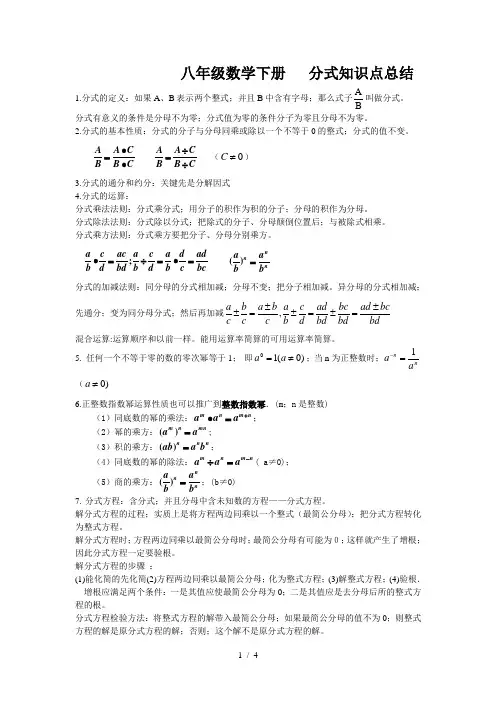 八年级数学下册   分式知识点总结