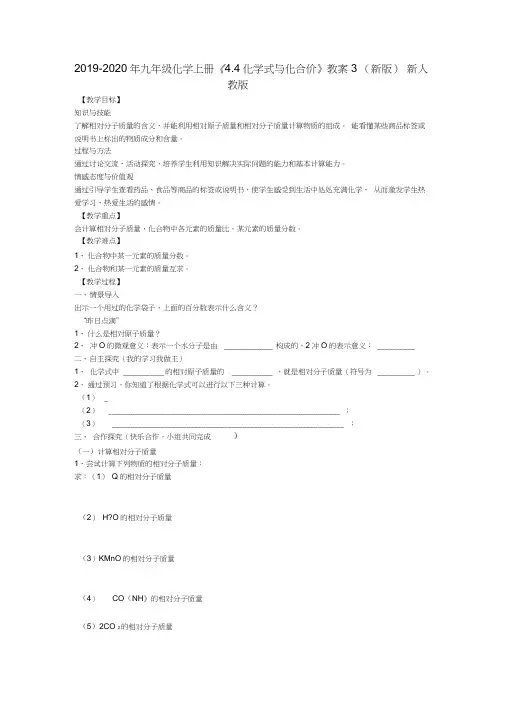 2019-2020年九年级化学上册《4.4化学式与化合价》教案3(新版)新人教版