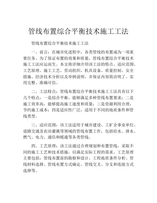 管线布置综合平衡技术施工工法