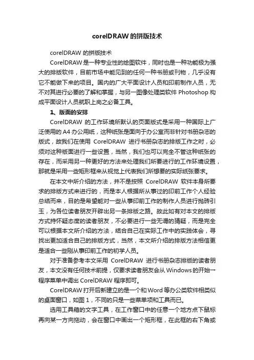 corelDRAW的拼版技术