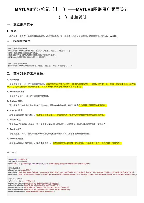 MATLAB学习笔记（十一）——MATLAB图形用户界面设计