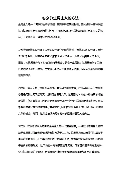 怎么算生男生女的方法