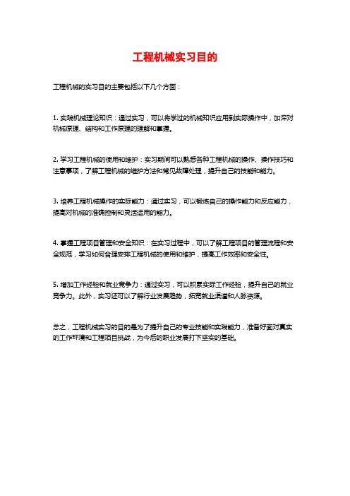 工程机械实习目的