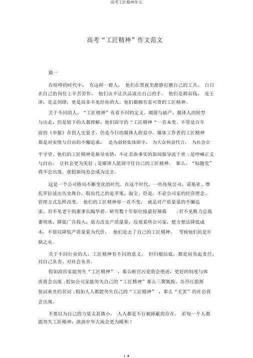 高考工匠精神作文