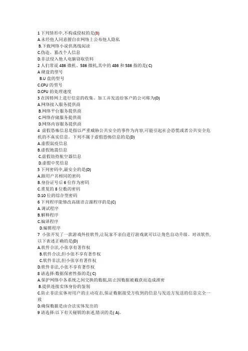 全国大学生网络安全知识竞赛试题答案