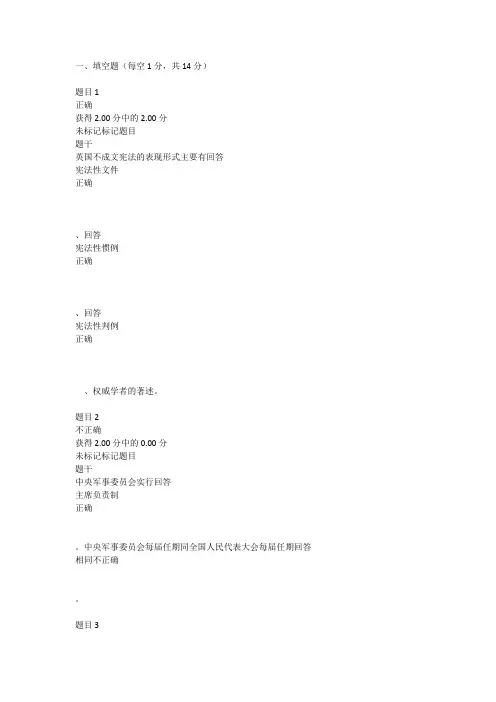 电大考试行测四问题及答案
