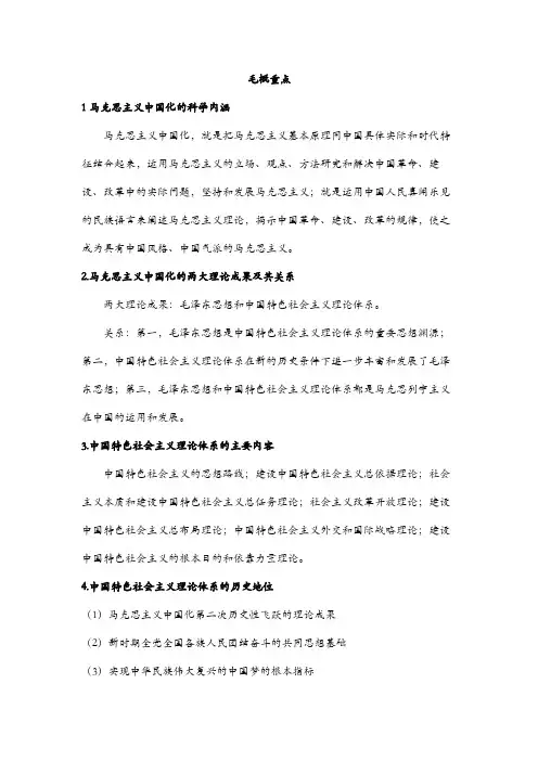 毛概重点