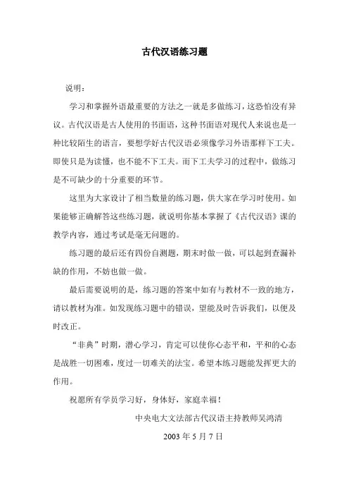 古代汉语练习题及答案